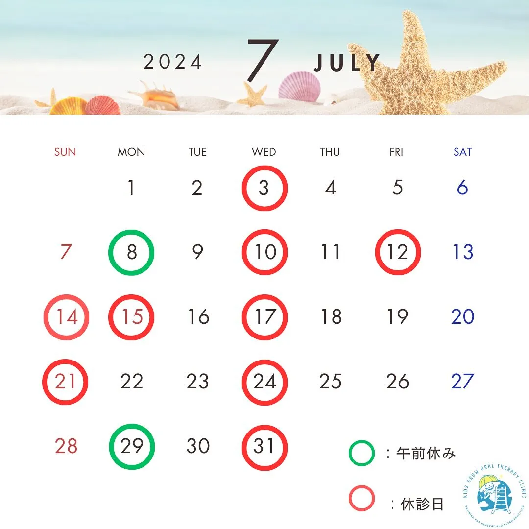 7月の休診日のお知らせ