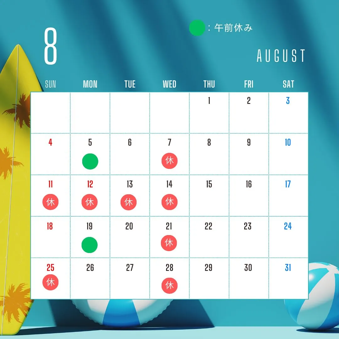 8月の休診日のお知らせ