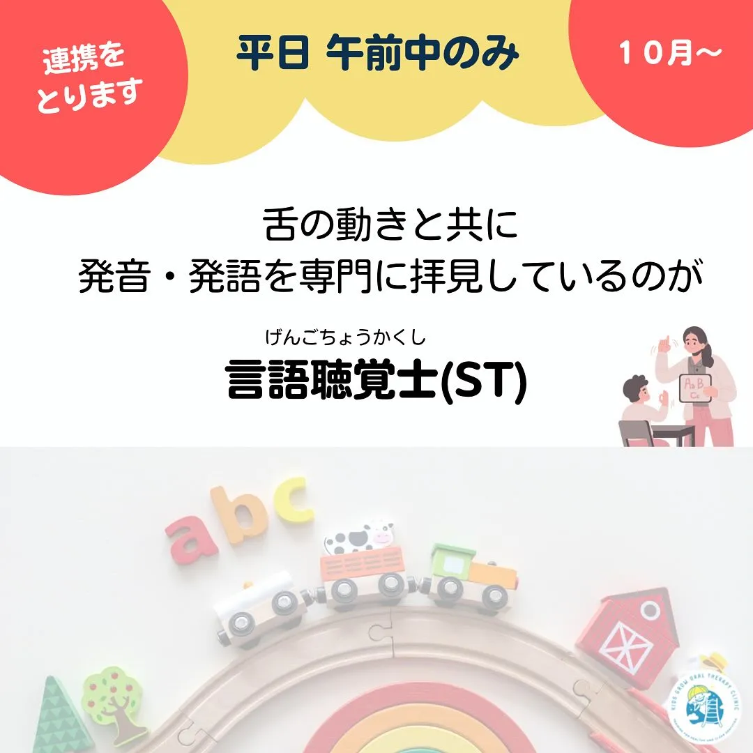 お子さんの発音、気になっていませんか？