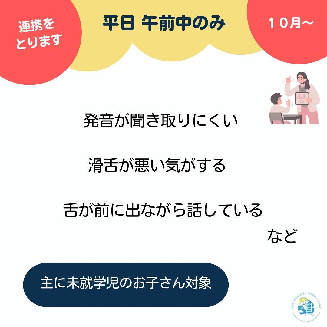 お子さんの発音、気になっていませんか？