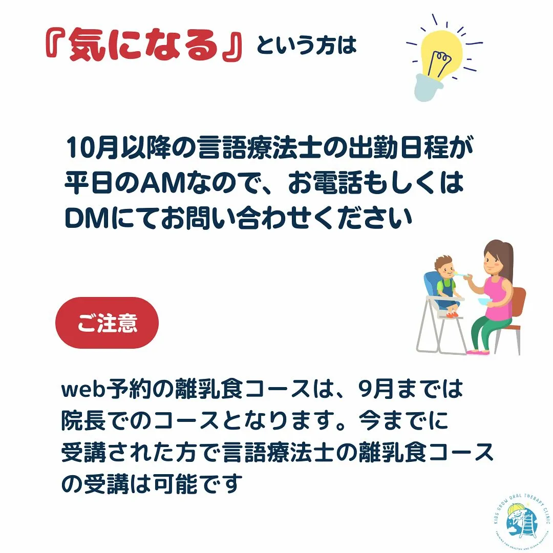 新メニュー　言語療法士による離乳食の進め方