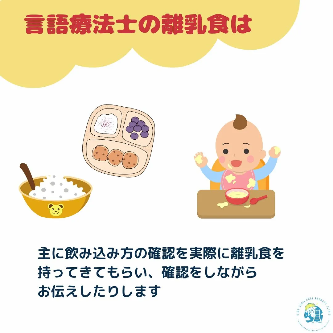 新メニュー　言語療法士による離乳食の進め方