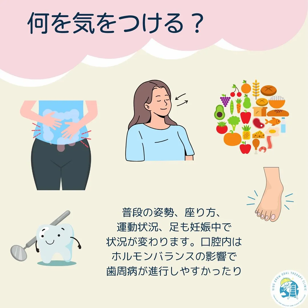 妊娠中にできるお口育てって？