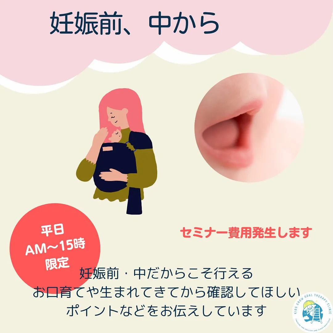 妊娠中にできるお口育てって？