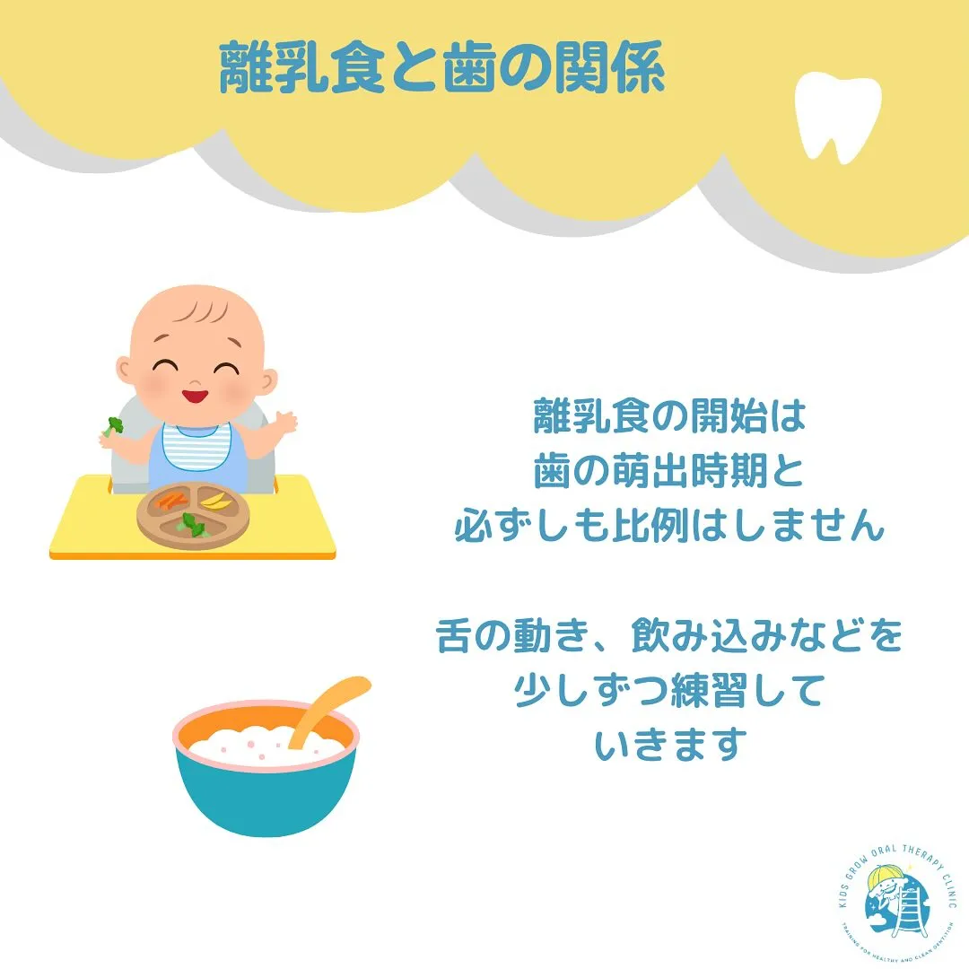 歯がなかなか生えてこないけど、離乳食は？