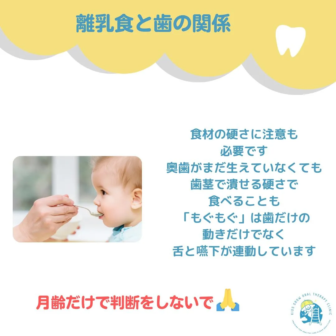 歯がなかなか生えてこないけど、離乳食は？