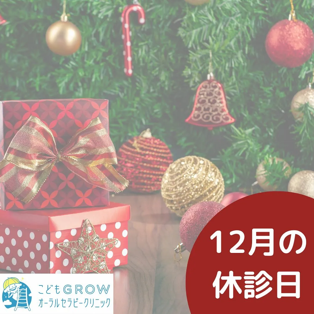 12月の休診日