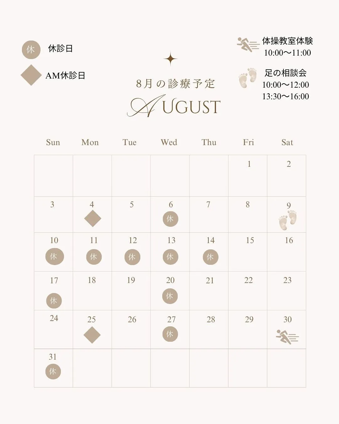 8月の診療日のお知らせです。