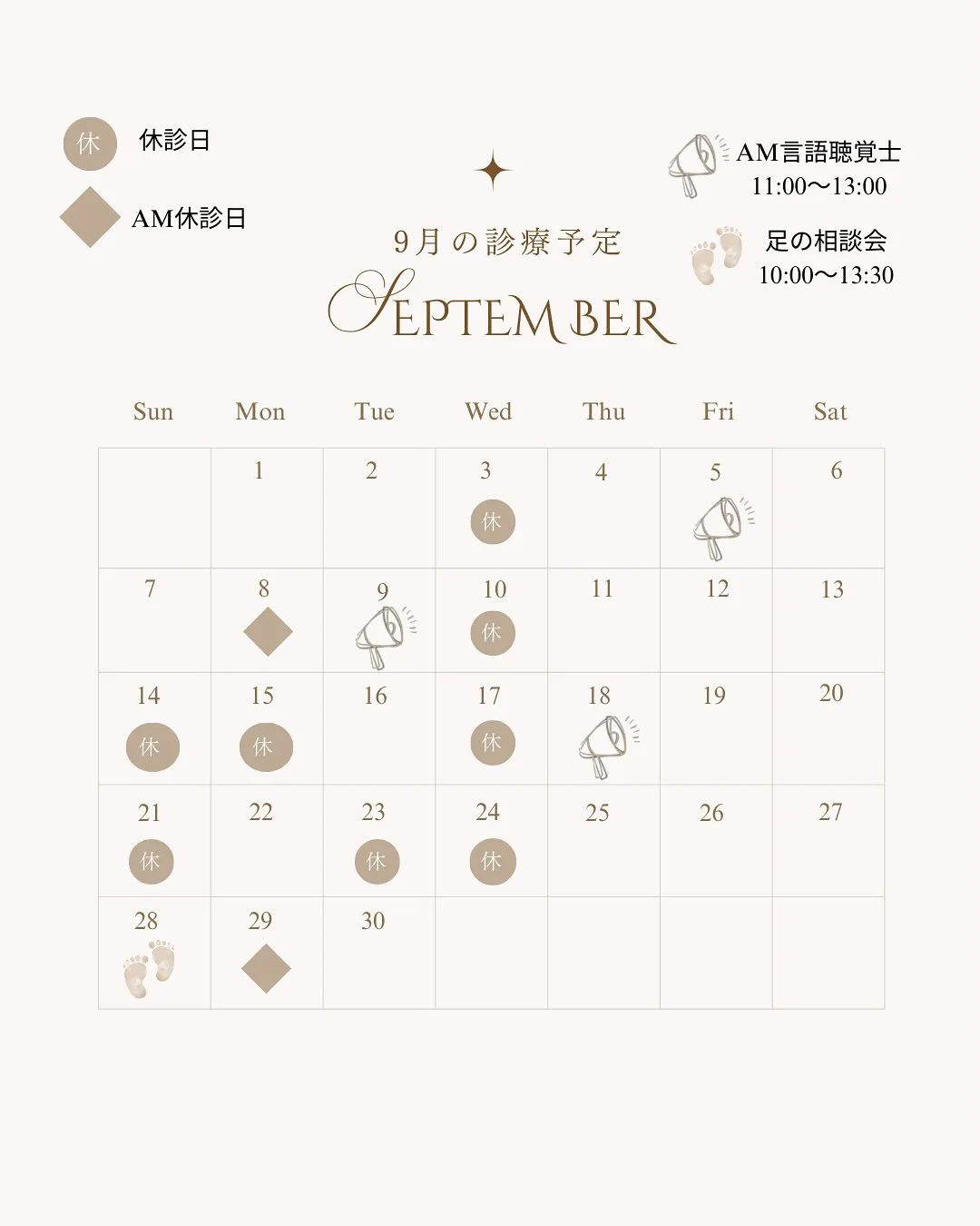 9月の診療日のご案内です。