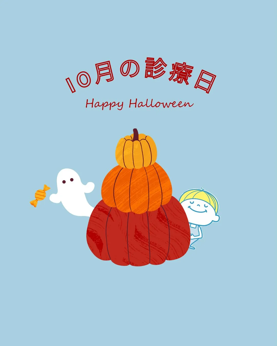 10月の診療日、イベントのお知らせです。