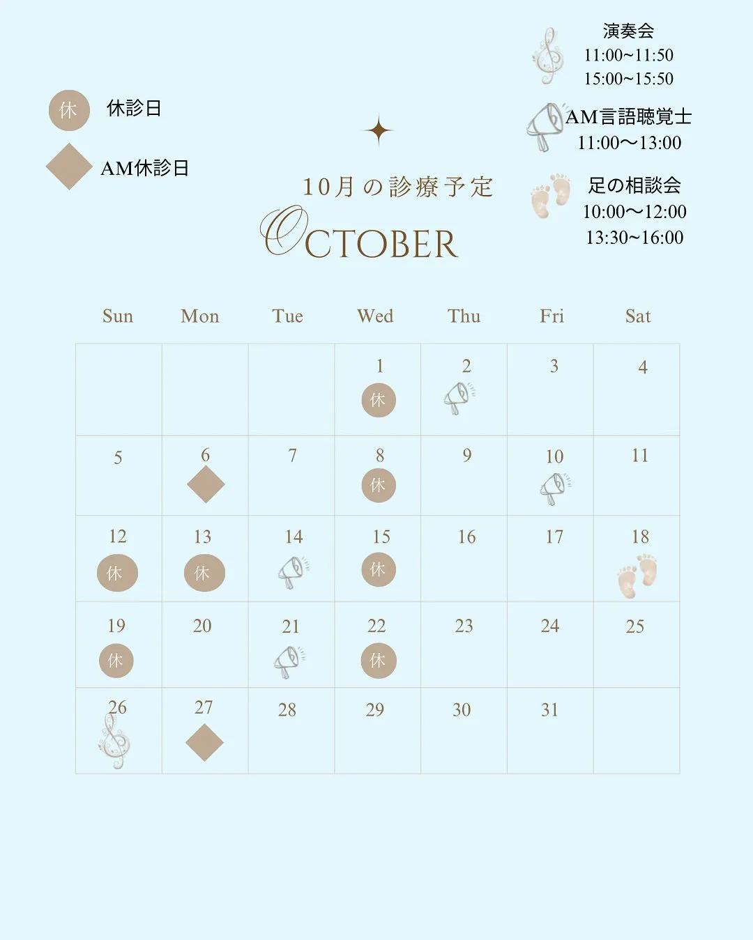 10月の診療日、イベントのお知らせです。