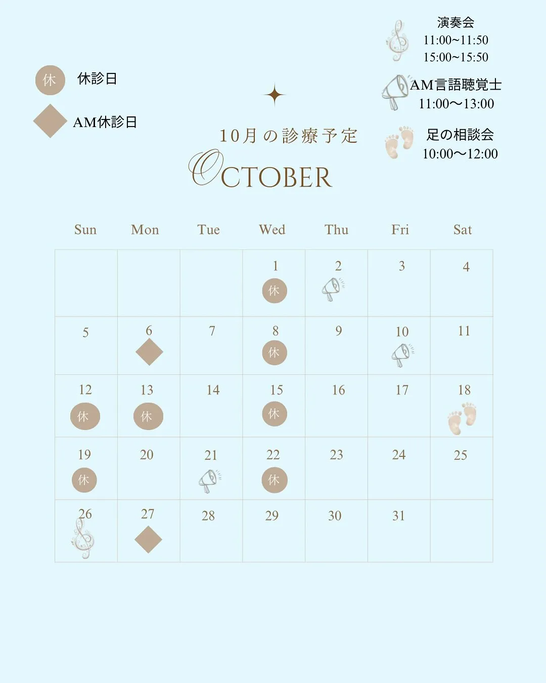 10月の診療日のお知らせです。