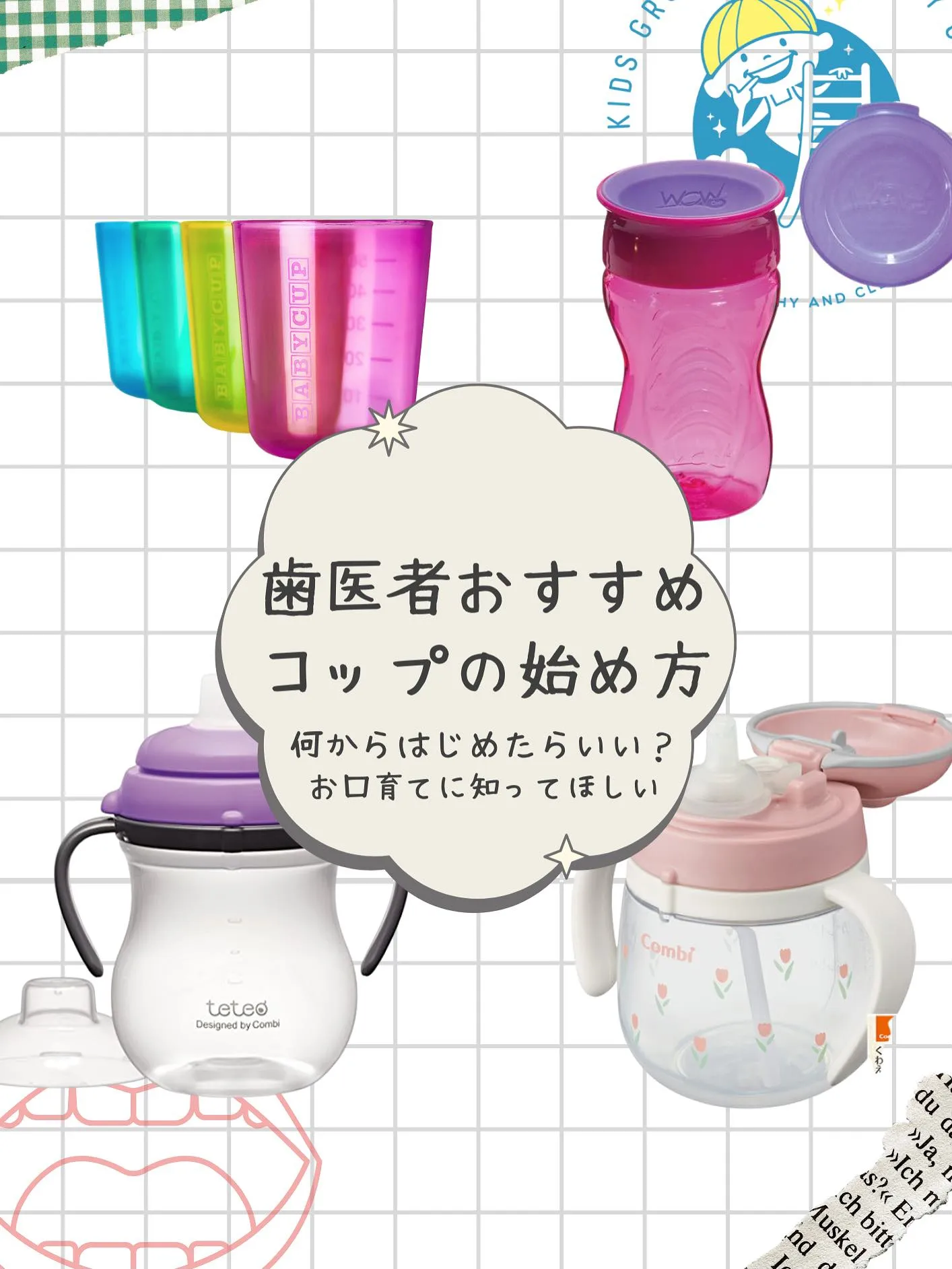 コップの始め方について🫗