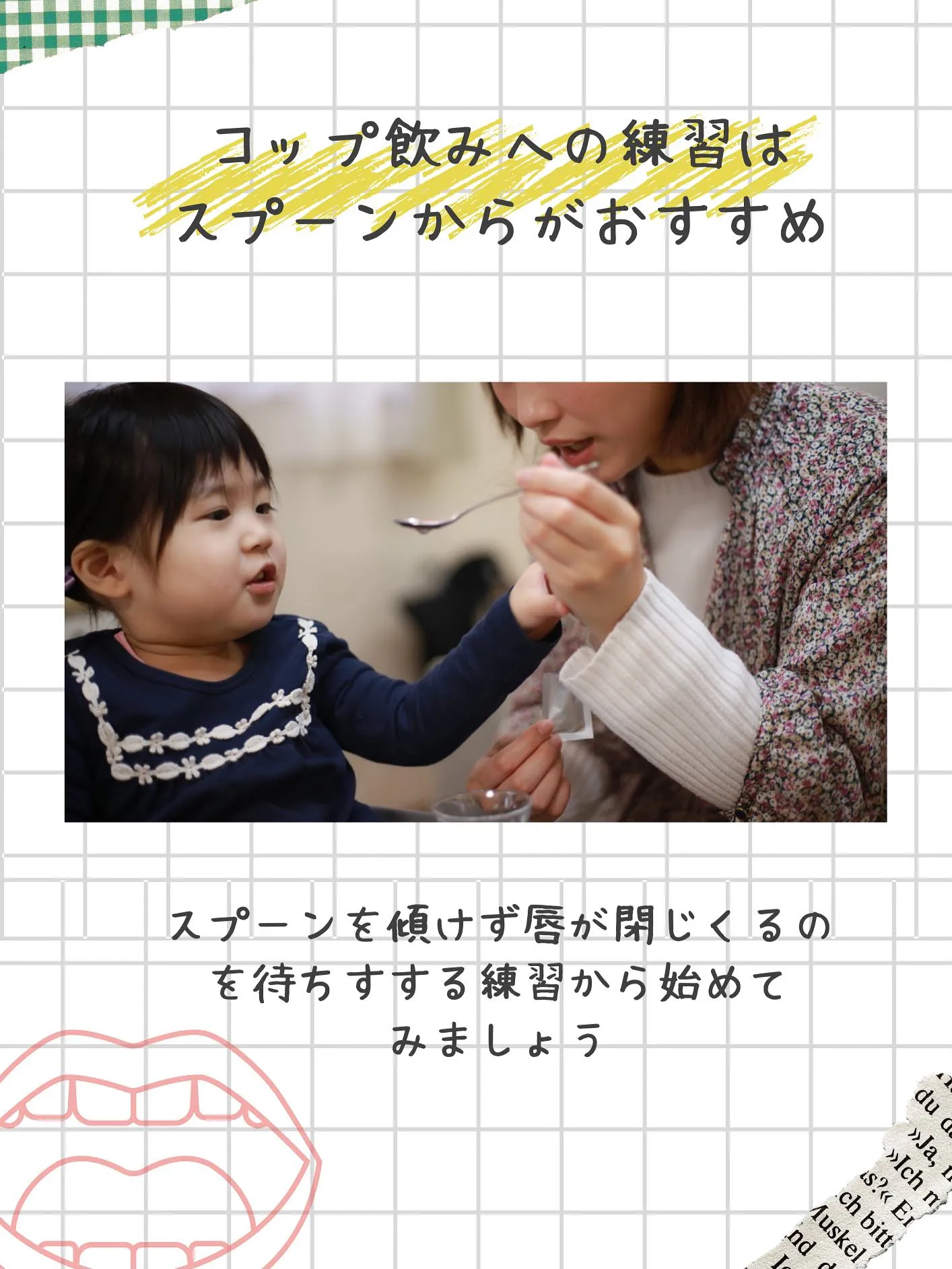 コップの始め方について🫗