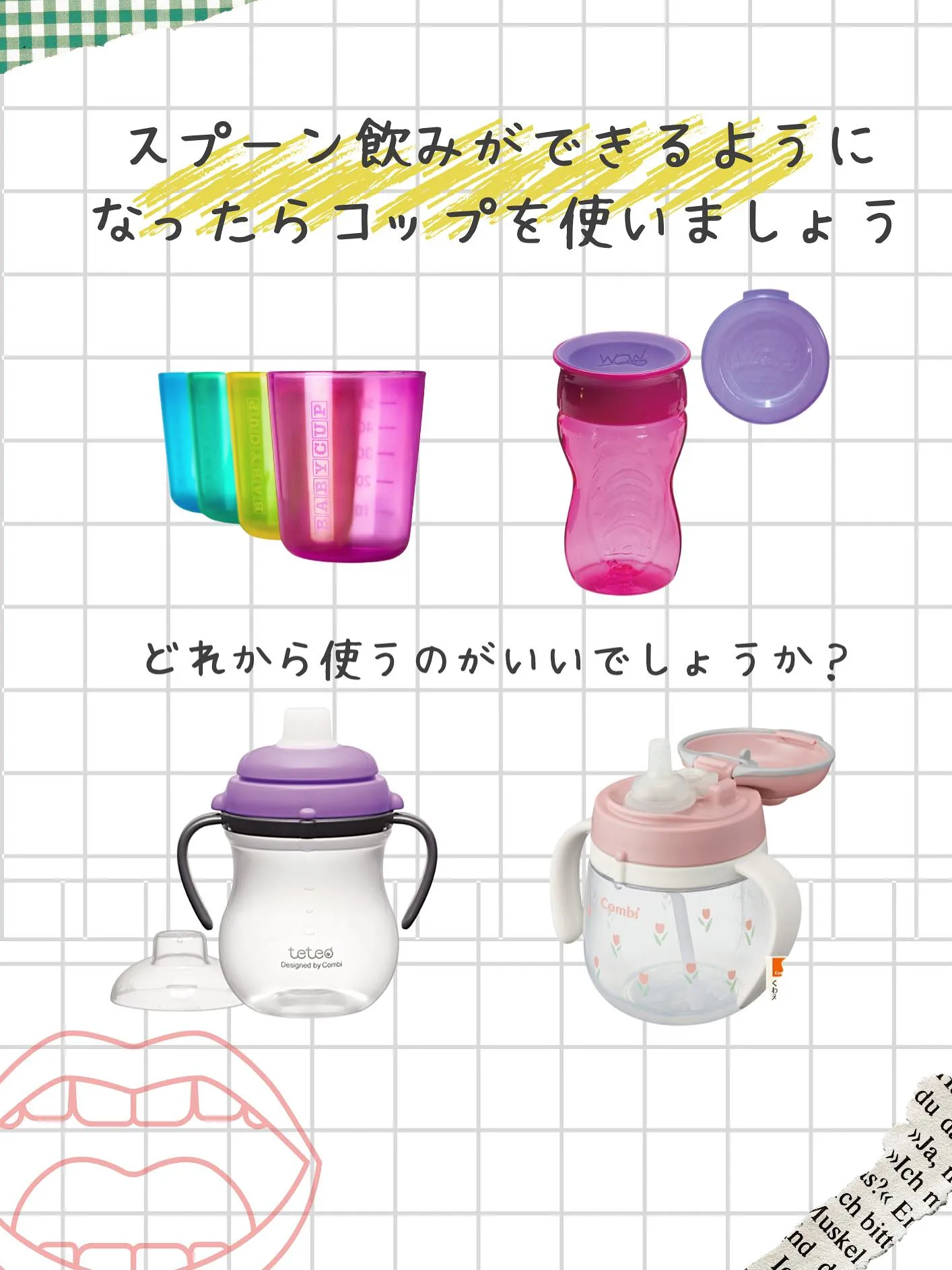 コップの始め方について🫗