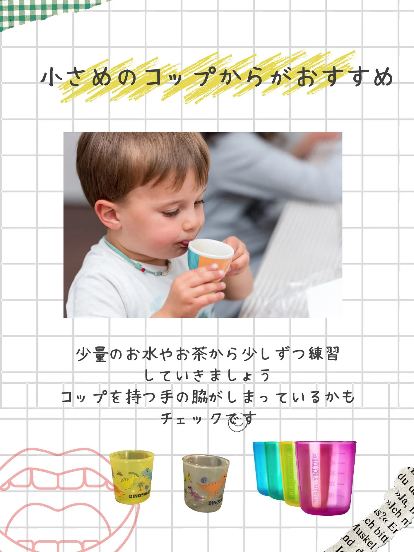 コップの始め方について🫗
