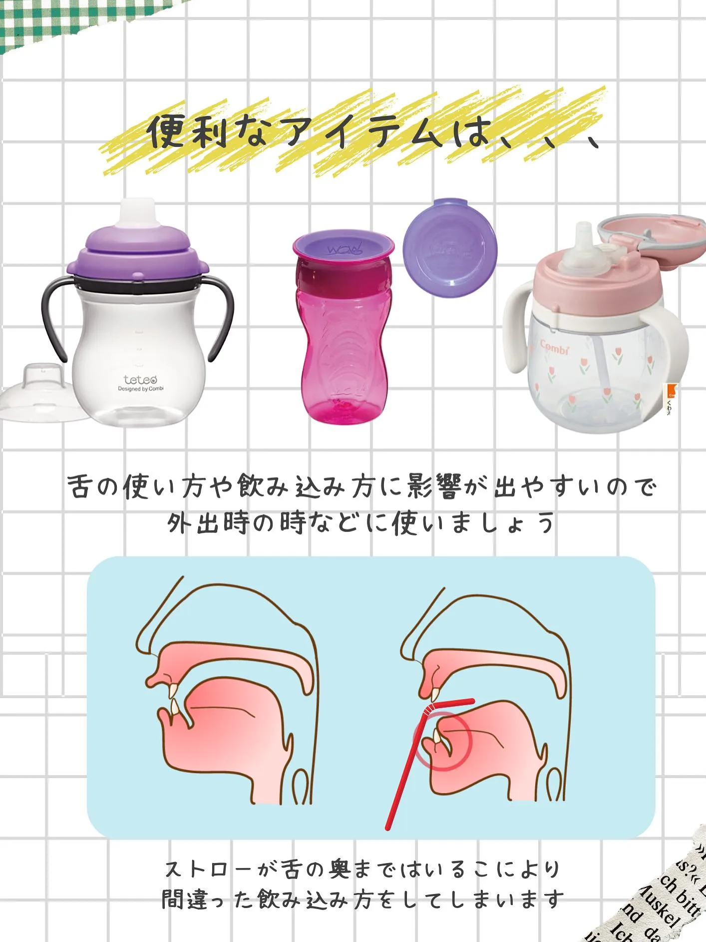 コップの始め方について🫗