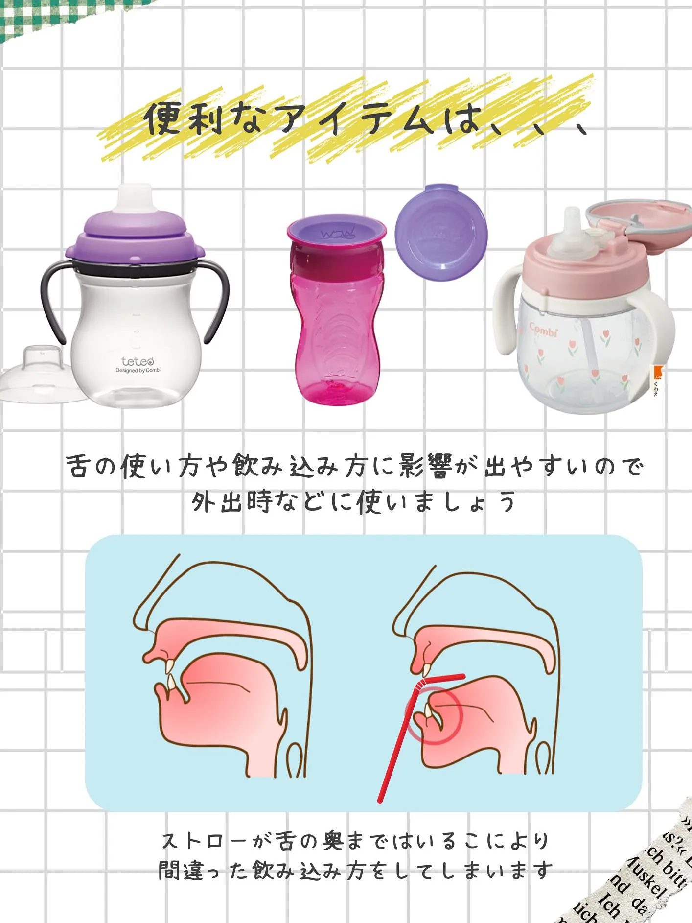 コップの始め方について🫗