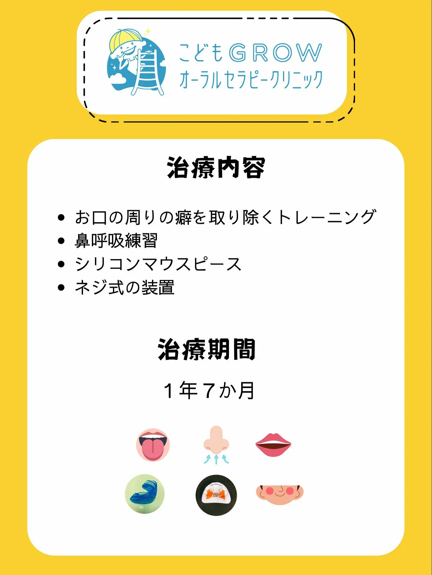 8歳男の子矯正症例です👦