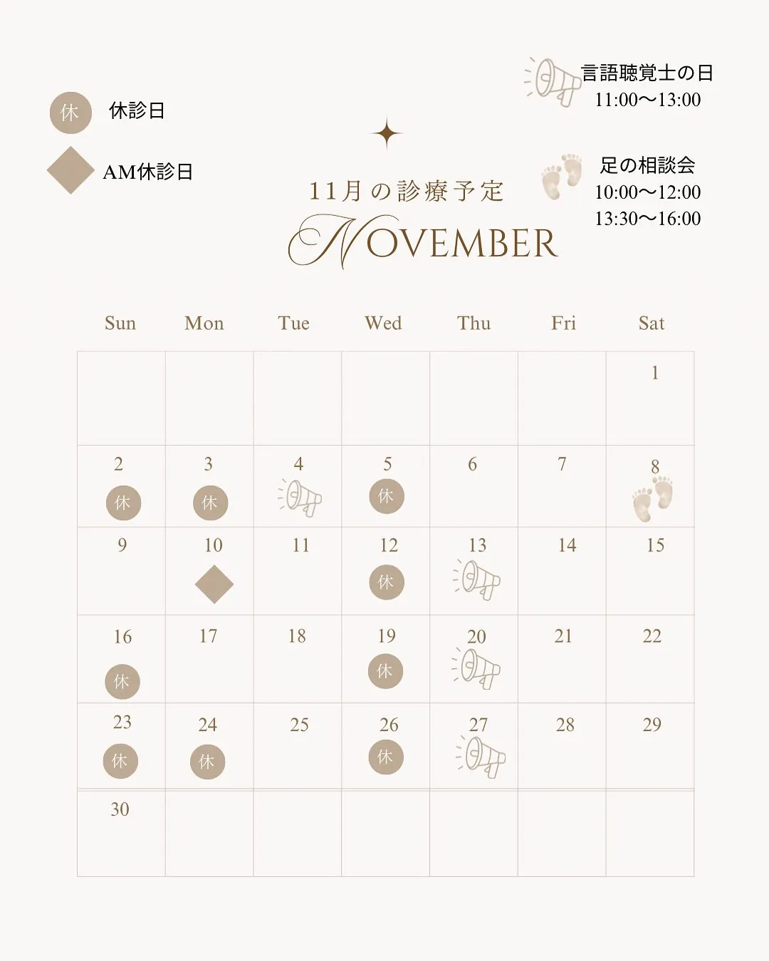 11月、診療日のご案内🍁