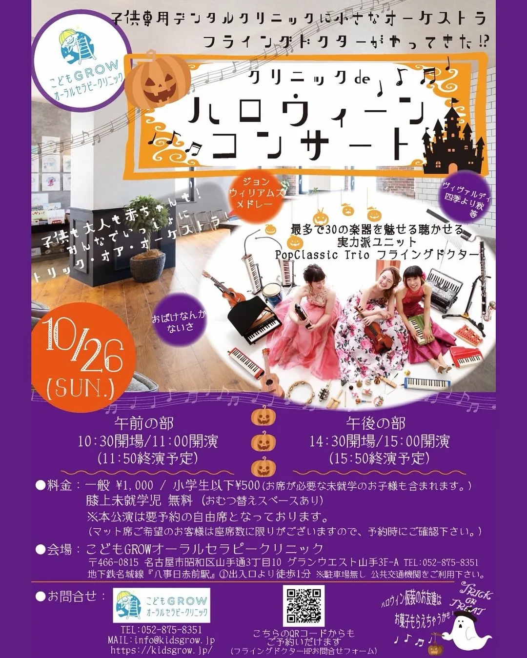明日は当医院でハロウィンコンサートが開催されます。