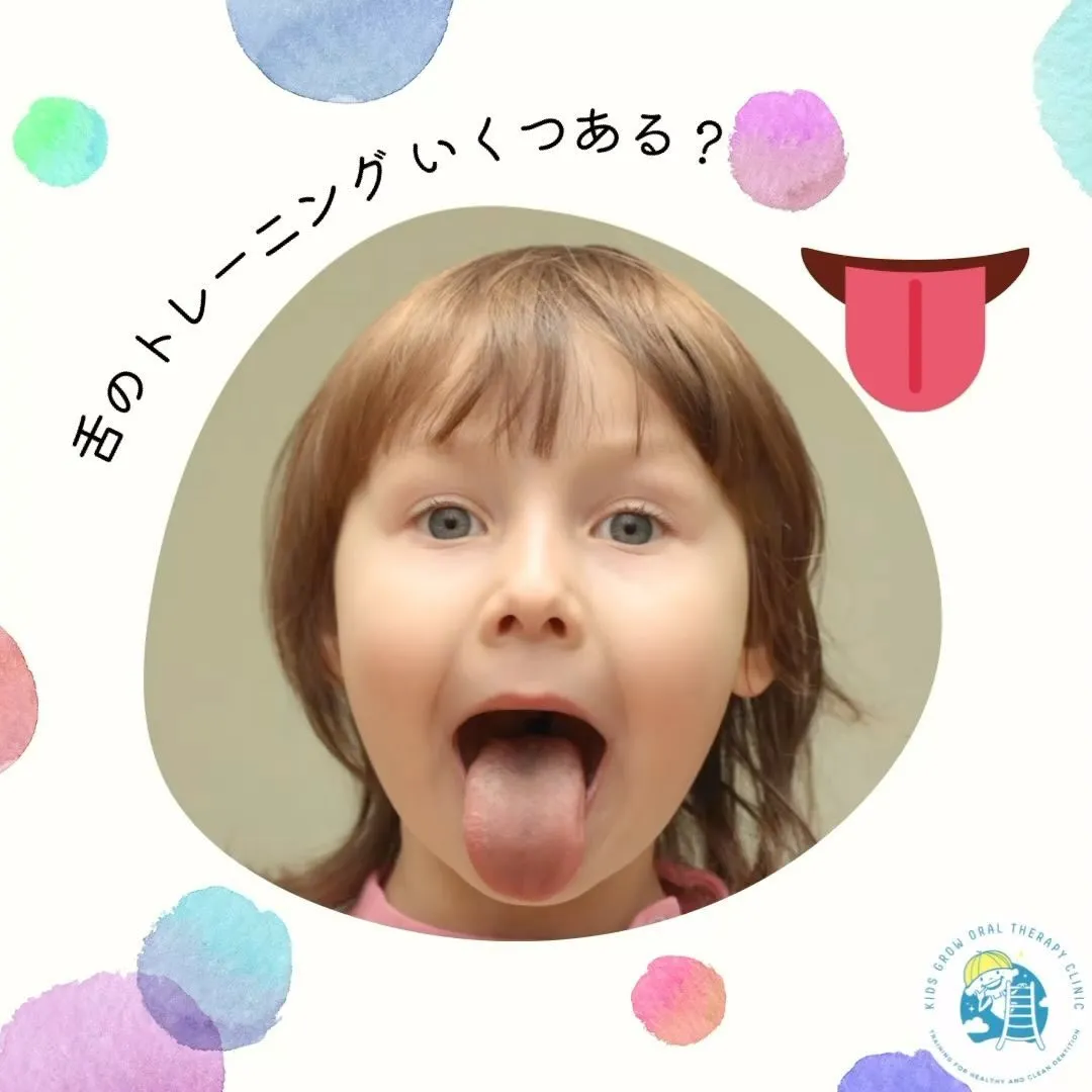 舌のトレーニング、いくつある？