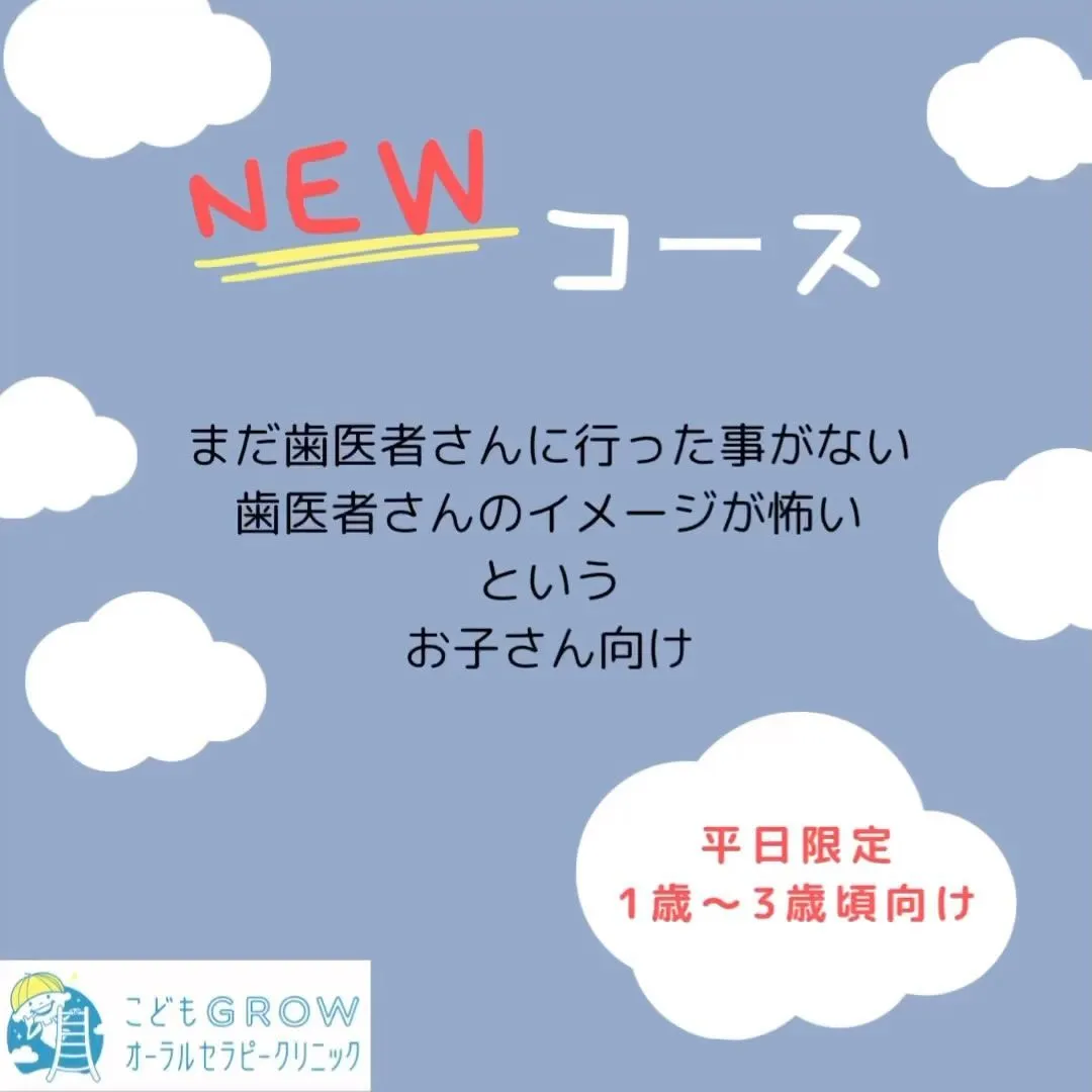 歯医者さん嫌い/苦手なお子様へ