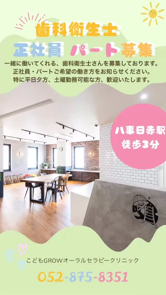 こどもGROWオーラルセラピークリニックでは