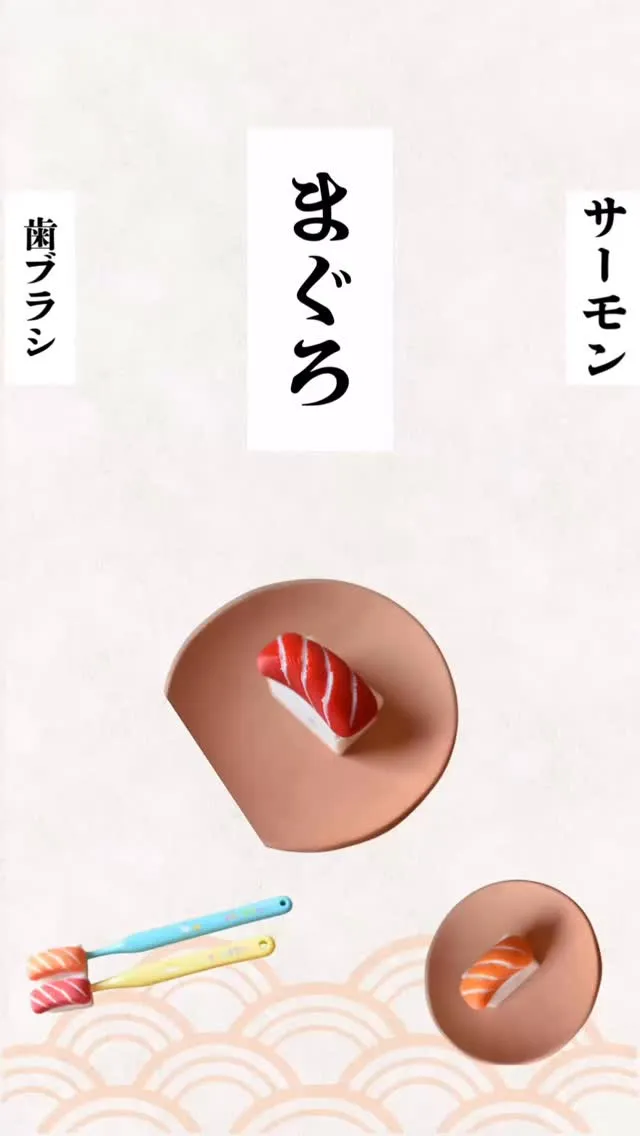 歯ブラシキャップ🍣間も無く発売です！